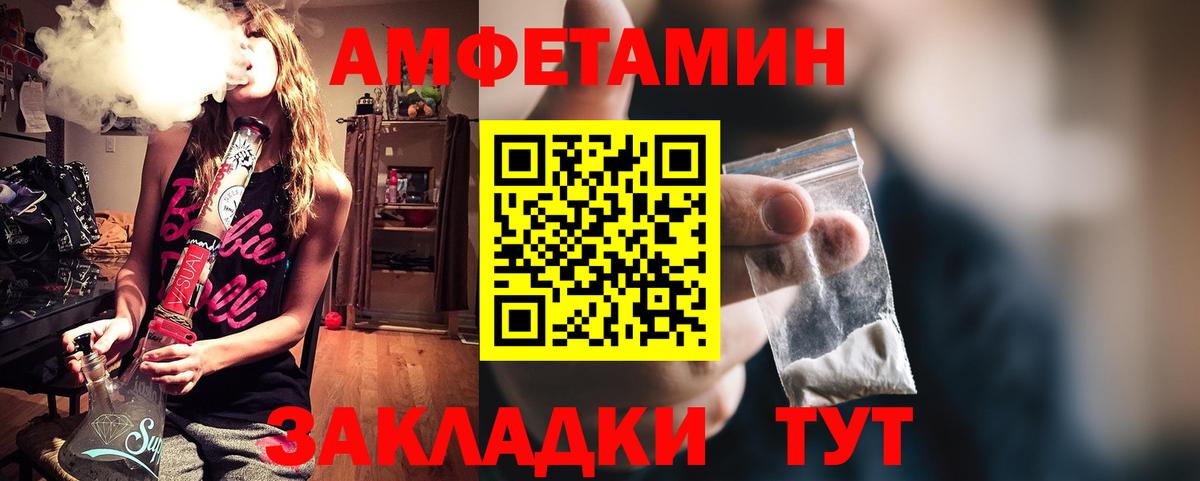 Амфетамин  Вход с VPN  Волгодонск  Амфетамин 97% 