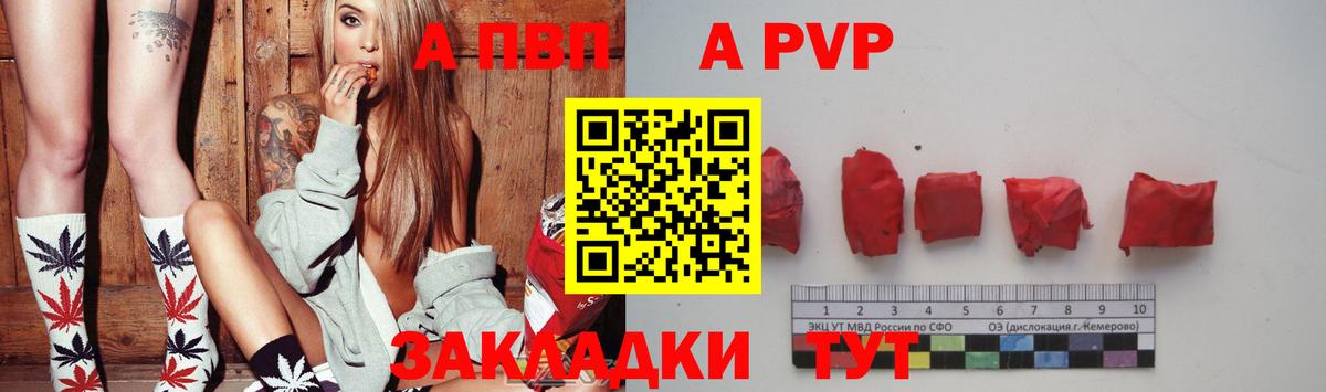 A-PVP Crystall Волгодонск