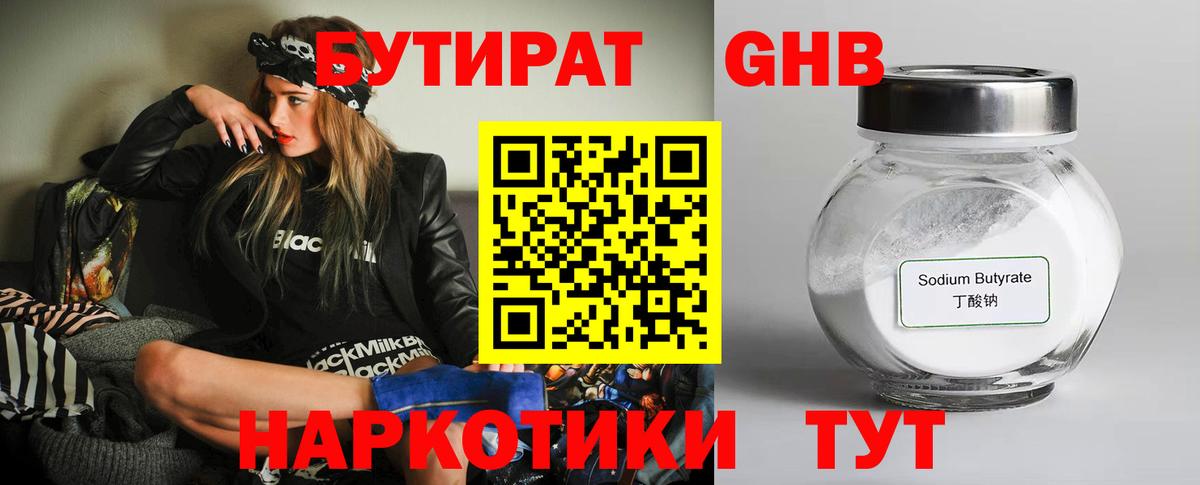 БУТИРАТ 99%  Вход с VPN  Бутират  Волгодонск 