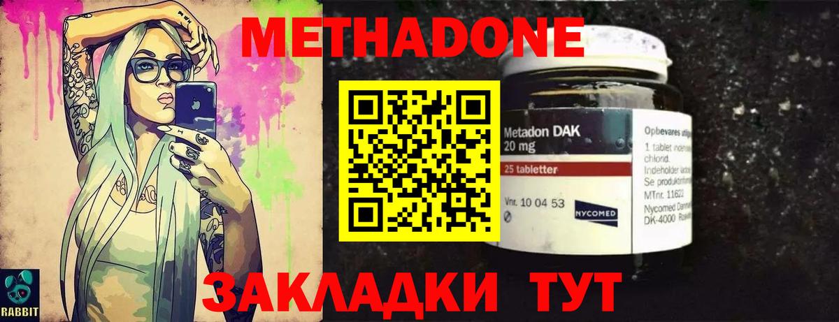 Метадон methadone Волгодонск